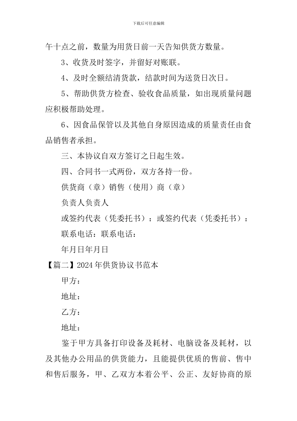 2024年供货协议书范本_第2页