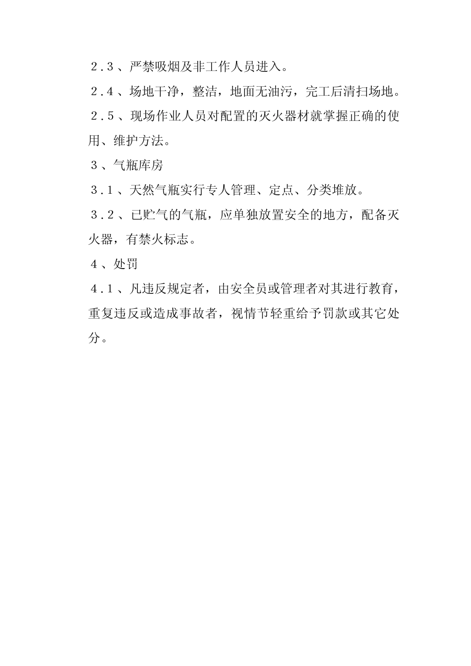 车用燃气现场安全管理制度 _第2页