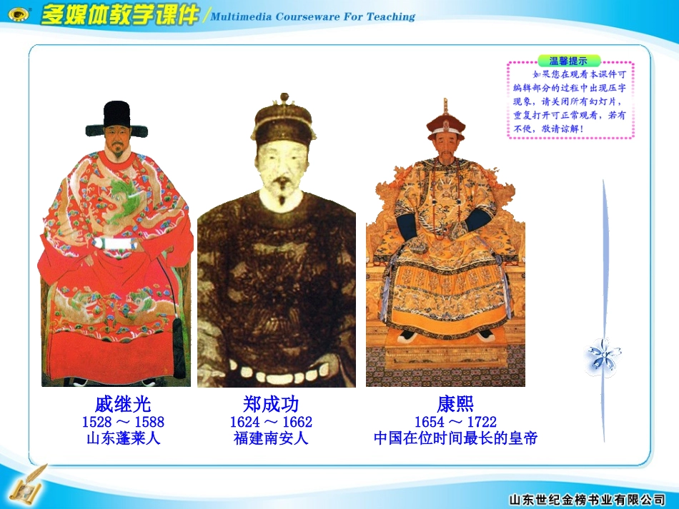 第19课明清抗击外国侵略的英勇斗争_第2页