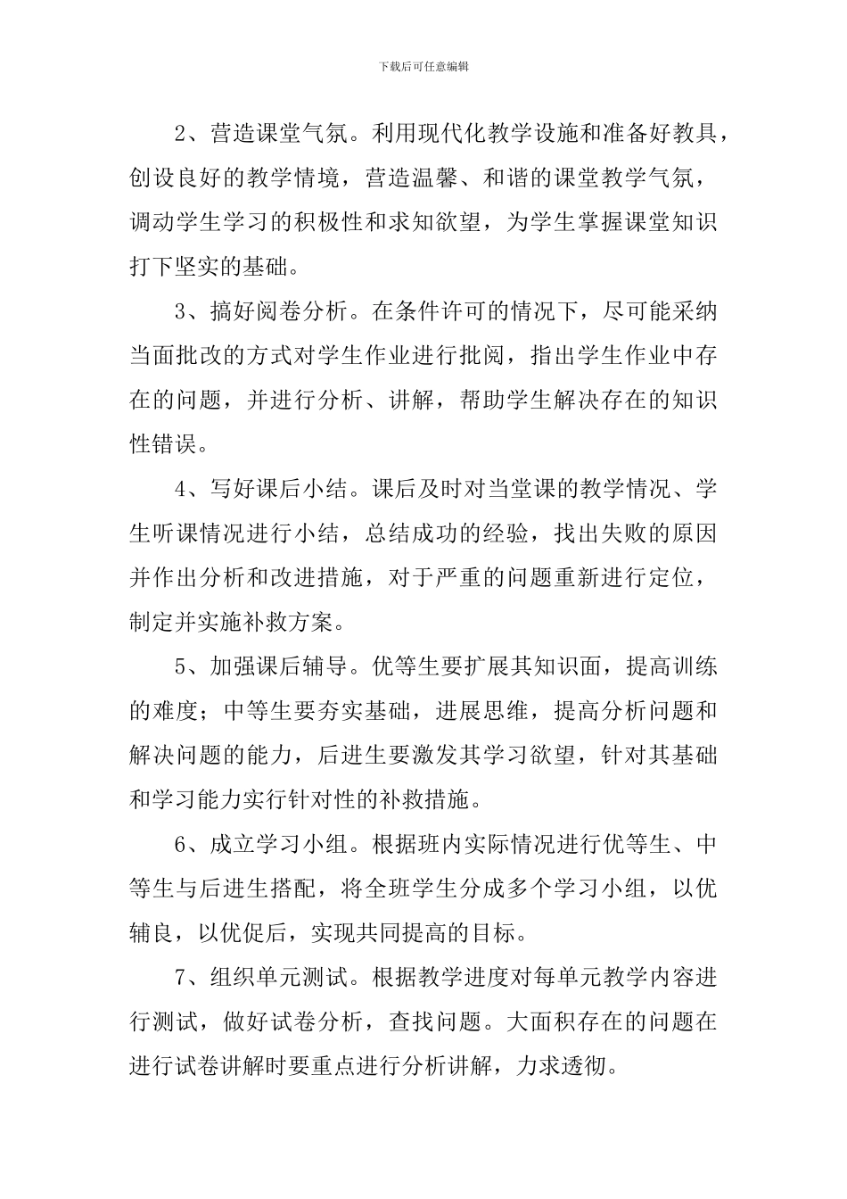 初中八年级上册数学教学计划范文_第3页