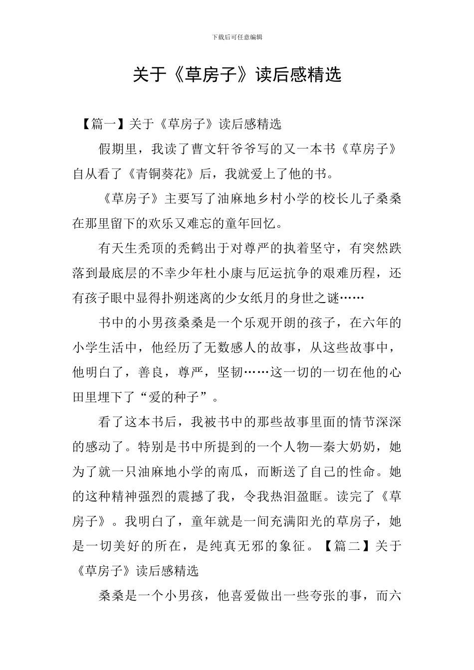 关于《草房子》读后感精选_第1页