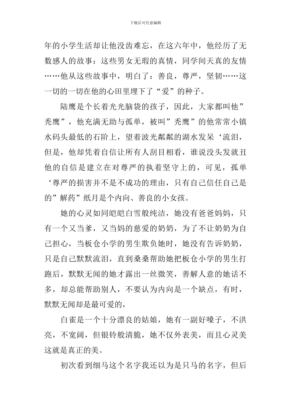 关于《草房子》读后感精选_第2页