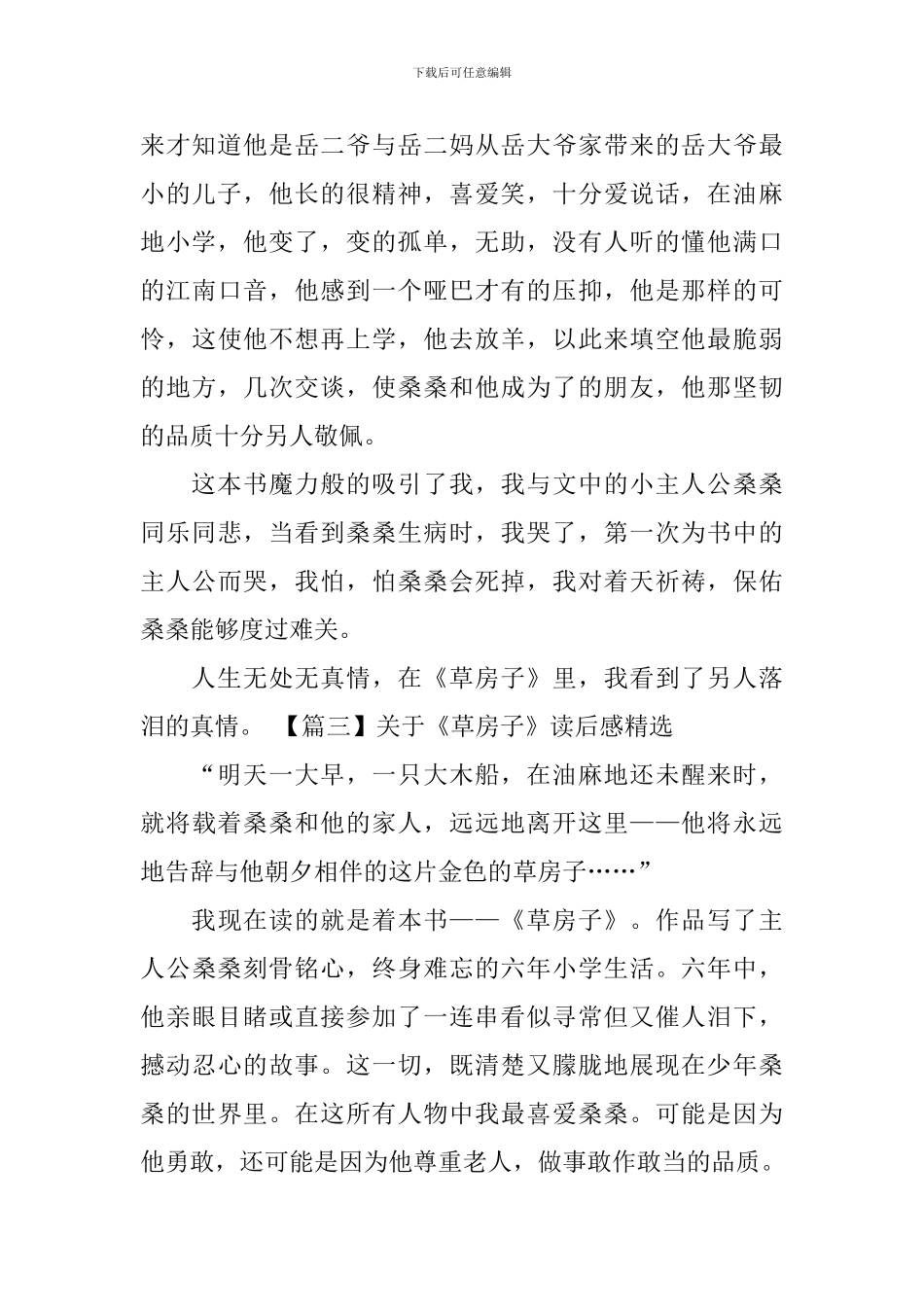 关于《草房子》读后感精选_第3页