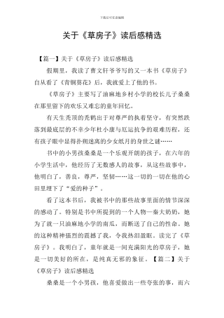 关于《草房子》读后感精选