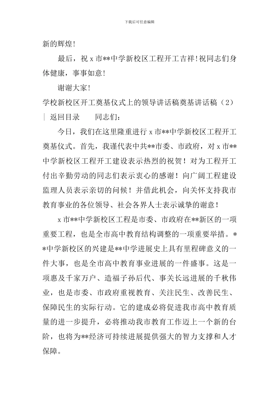 奠基讲话稿3篇_第3页