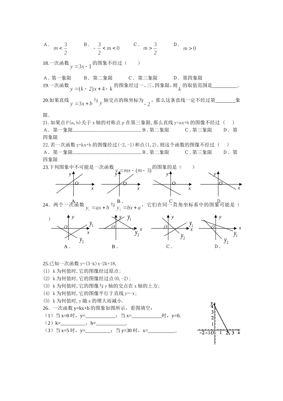 一次函数练习_第2页