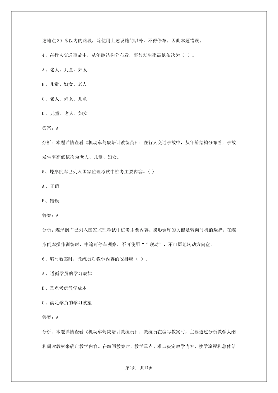 包头2024教练员从业资格考试 _第2页