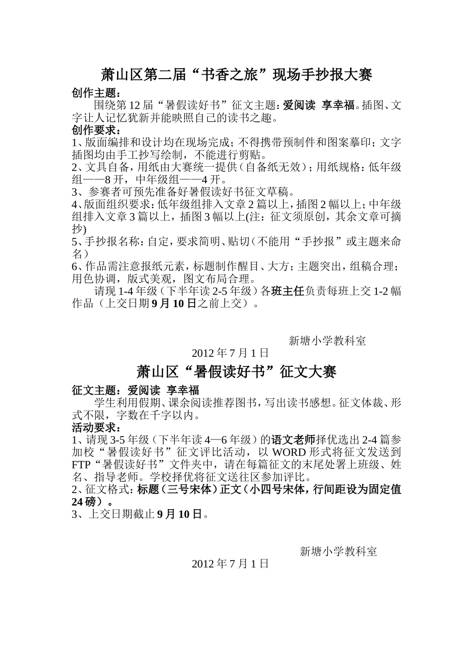 萧山区第二届“书香之旅”现场手抄报大赛_第1页