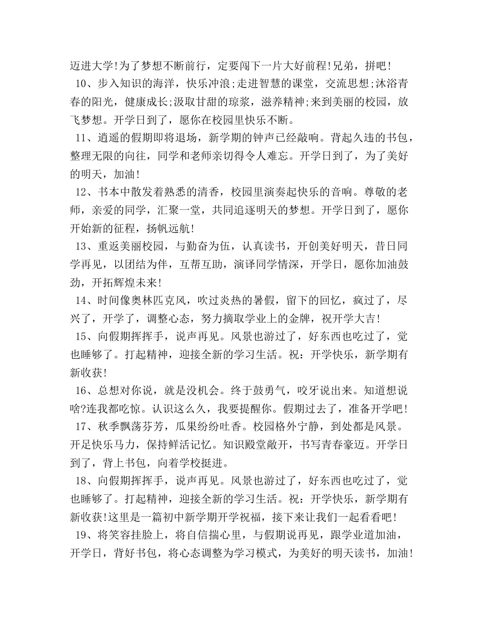 开学季新生入学祝福短信 _第2页