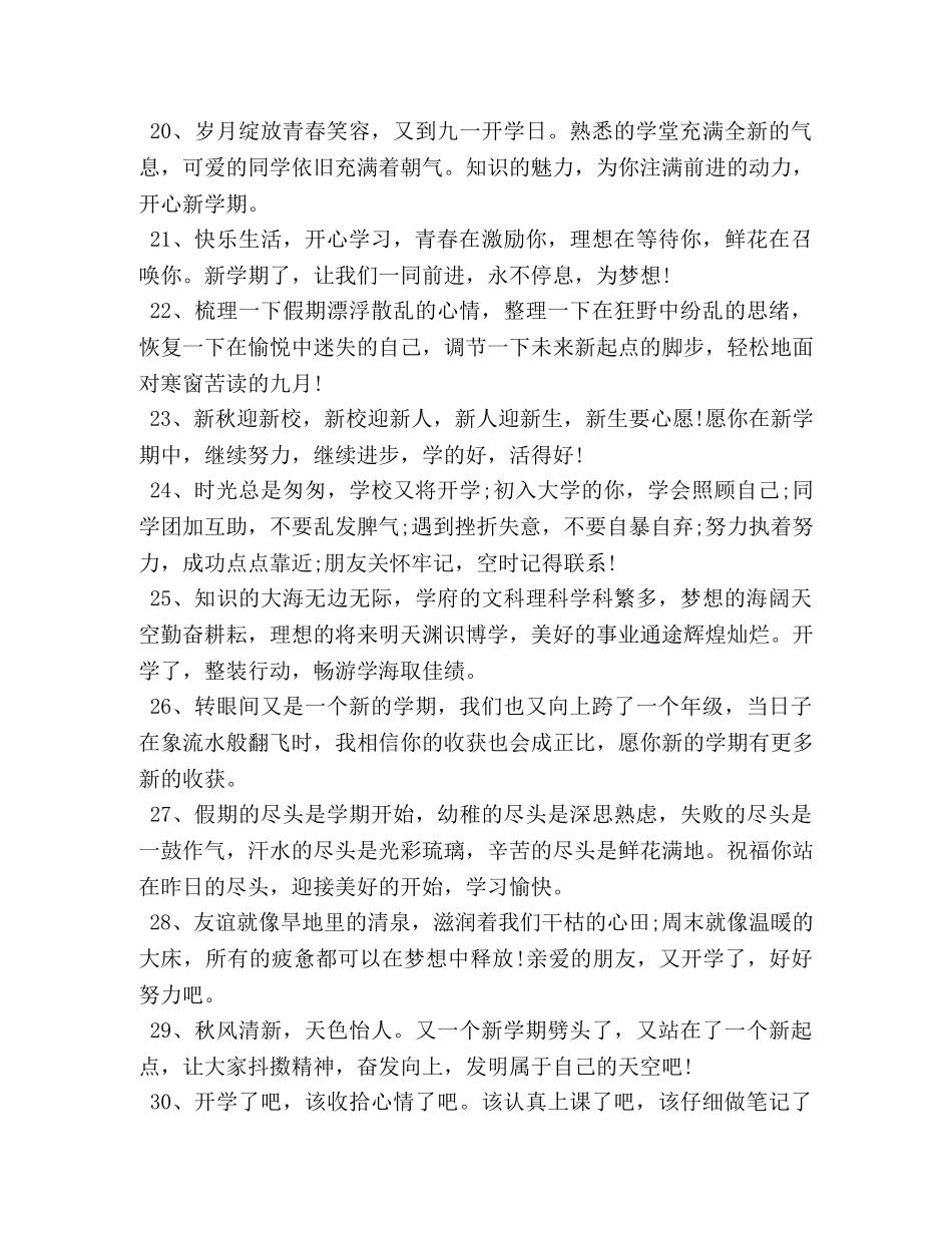 开学季新生入学祝福短信 _第3页