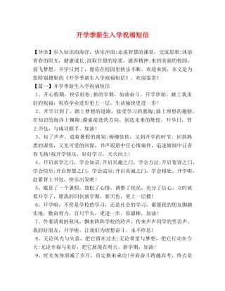 开学季新生入学祝福短信 