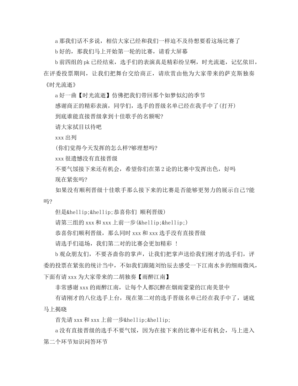 校园歌手大赛主持词3篇 _第2页