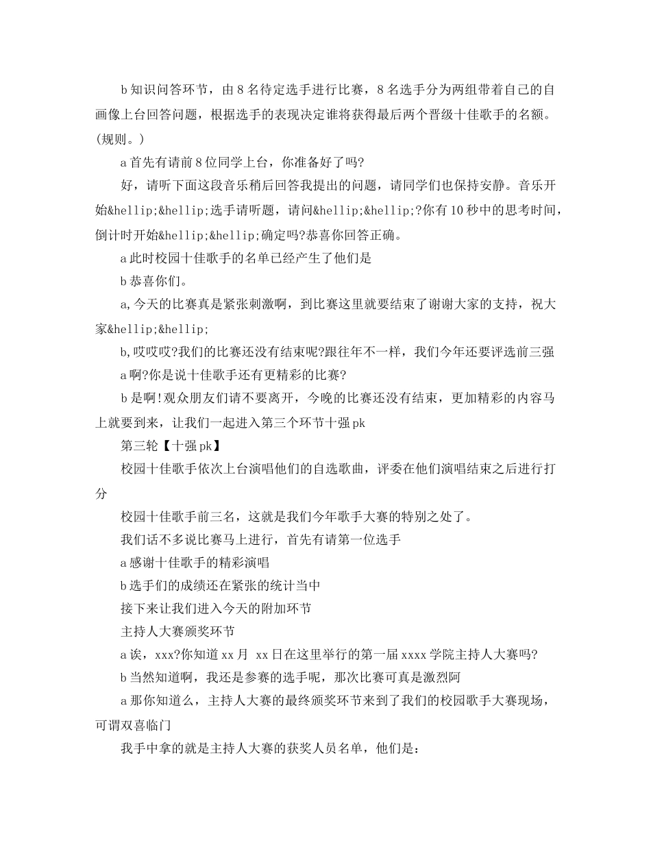 校园歌手大赛主持词3篇 _第3页