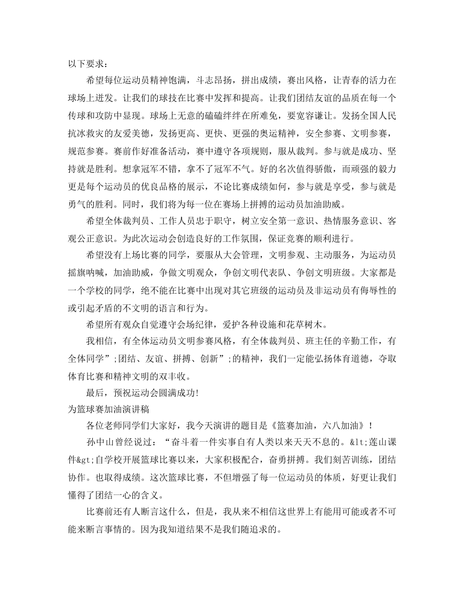 篮球演讲稿3篇 _第2页