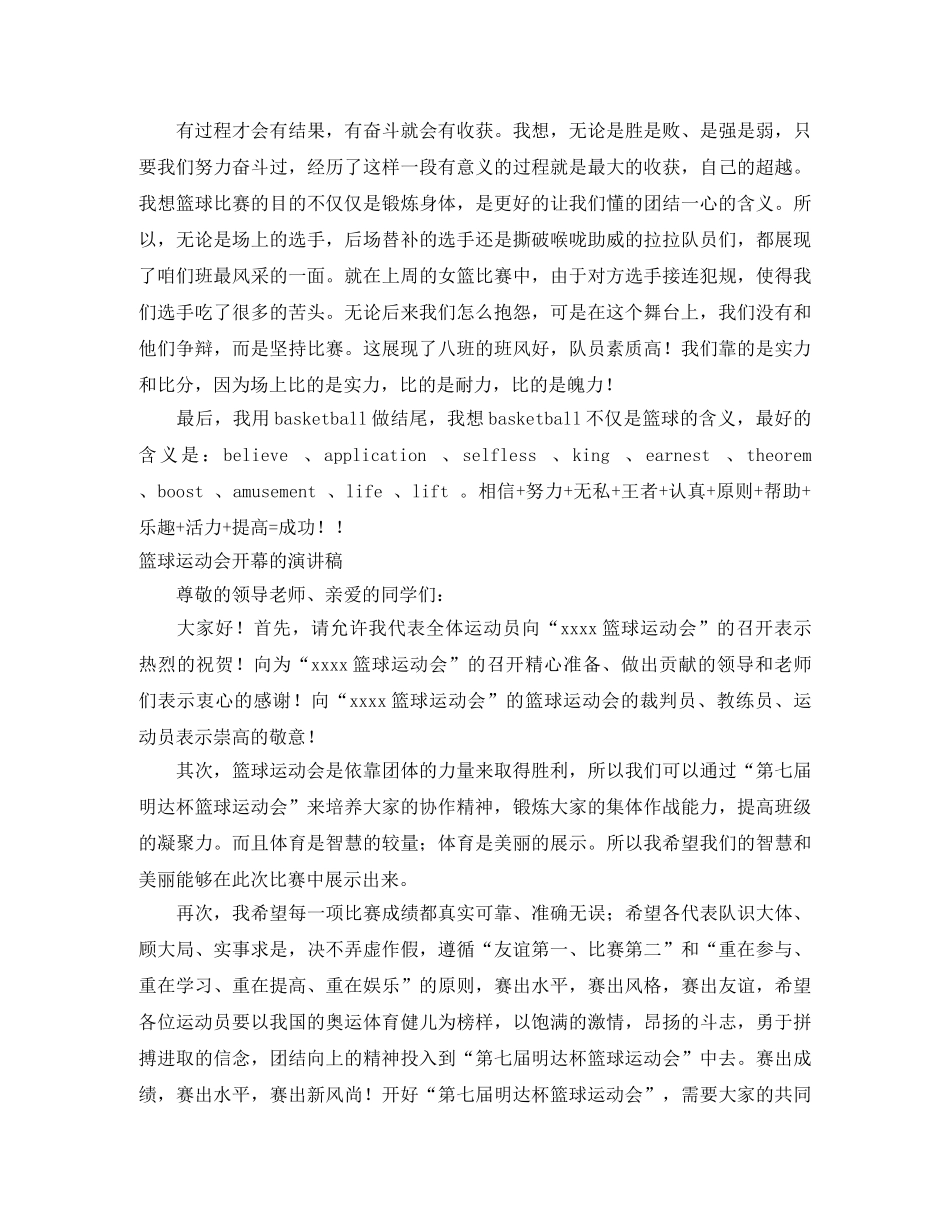 篮球演讲稿3篇 _第3页