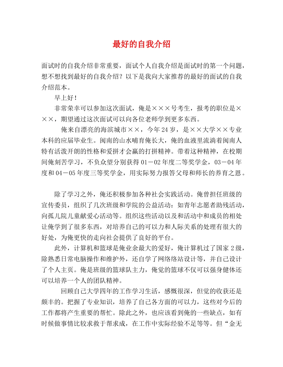 最好的自我介绍 _第1页