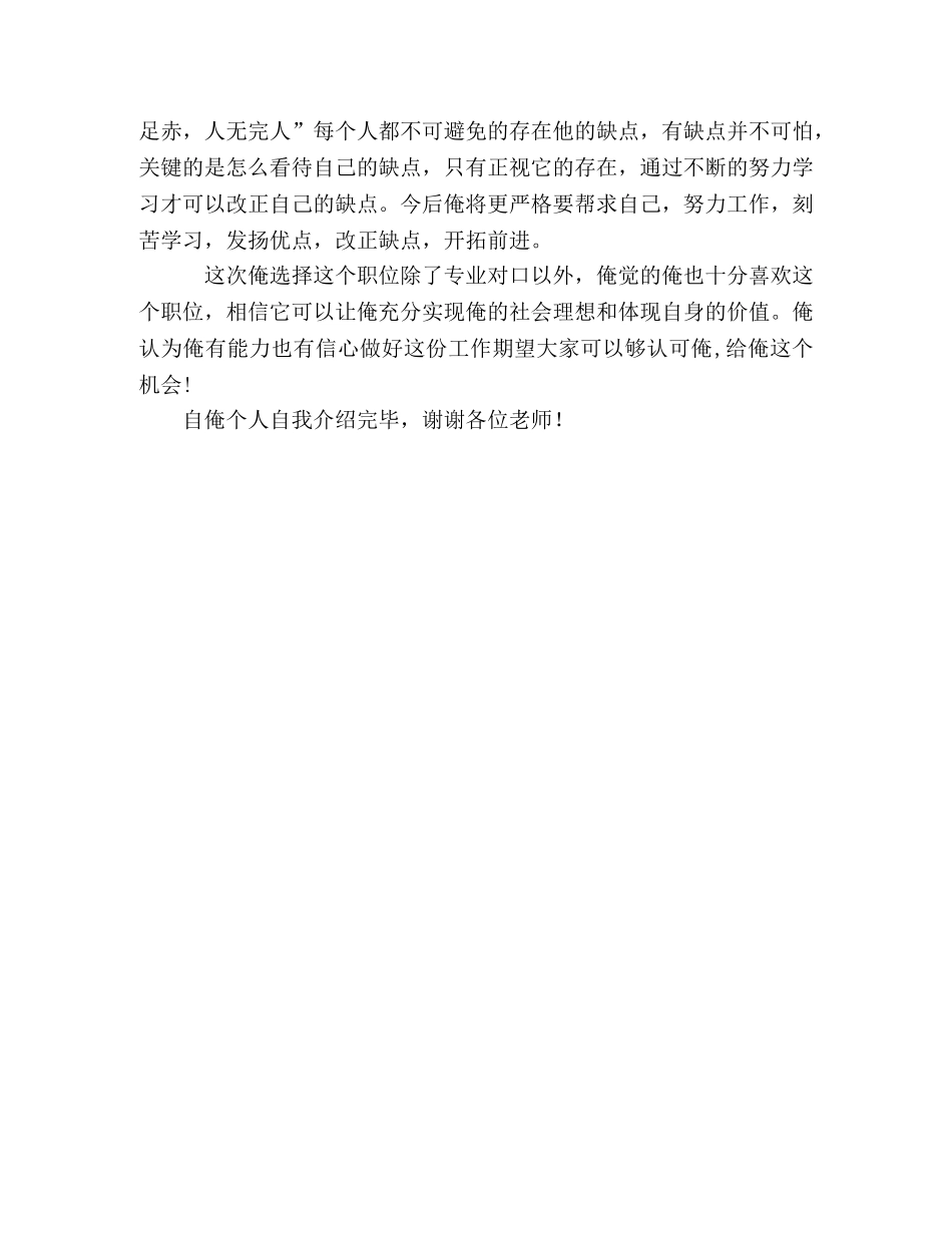 最好的自我介绍 _第2页