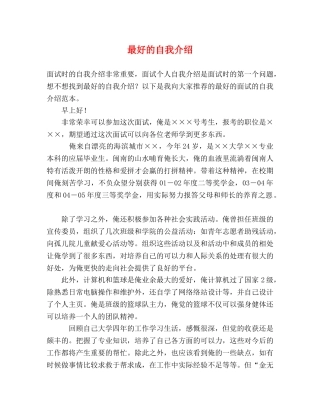 最好的自我介绍 