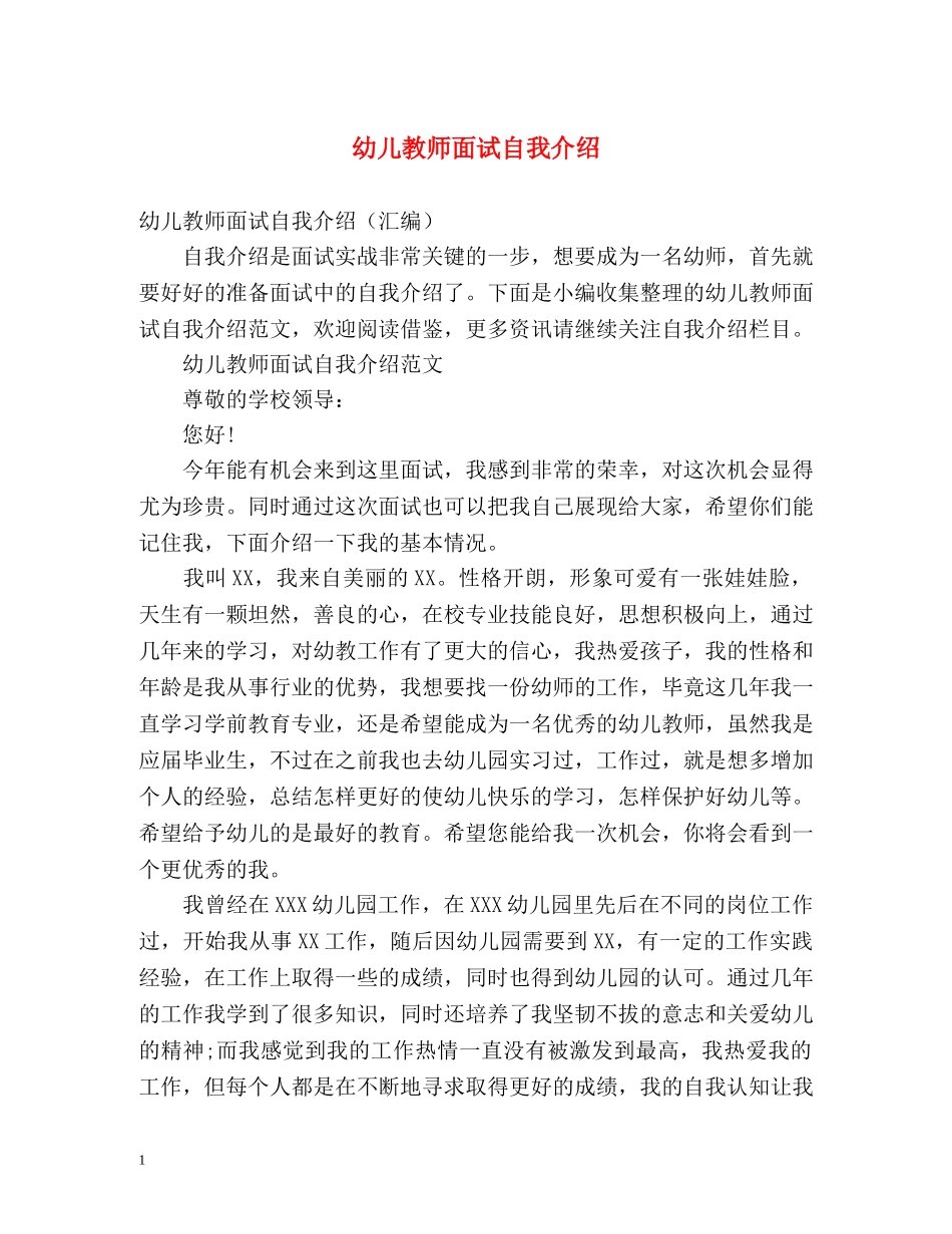 幼儿教师面试自我介绍 _第1页