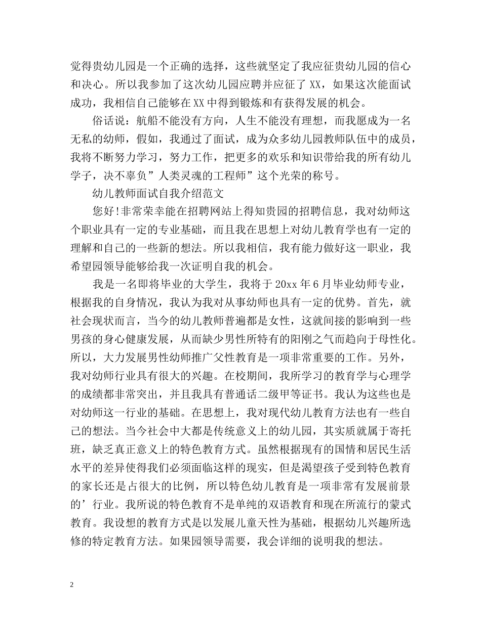 幼儿教师面试自我介绍 _第2页