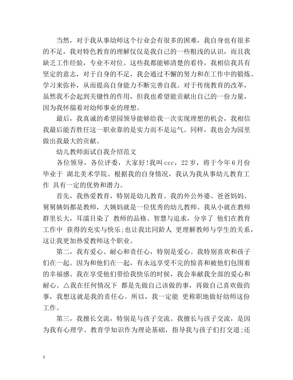 幼儿教师面试自我介绍 _第3页