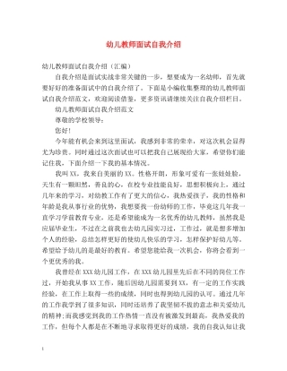 幼儿教师面试自我介绍 