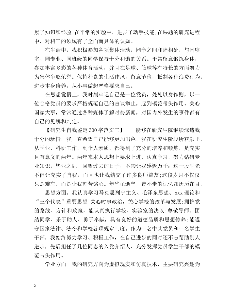 研究生自我鉴定 (4) _第2页