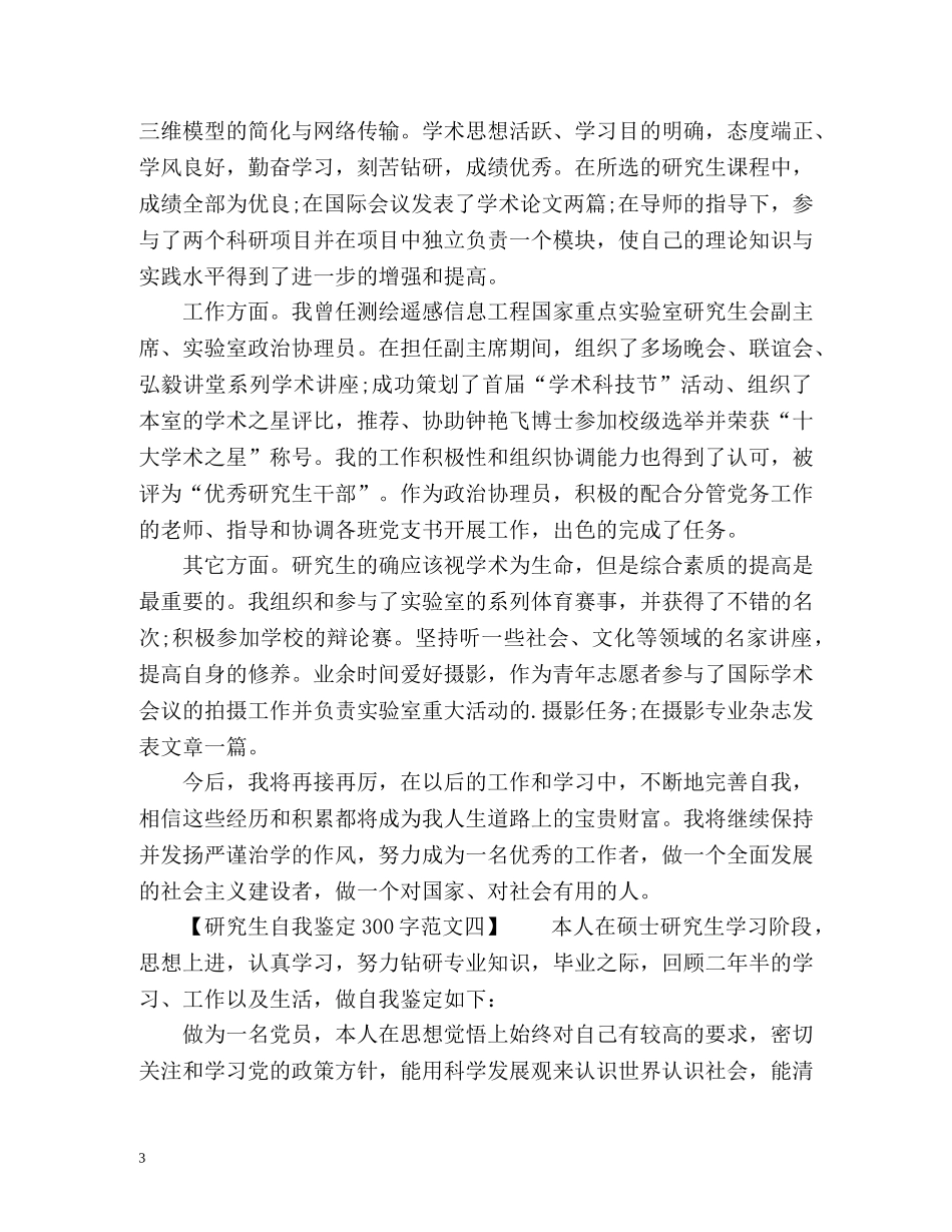 研究生自我鉴定 (4) _第3页