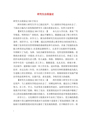 研究生自我鉴定 (4) 