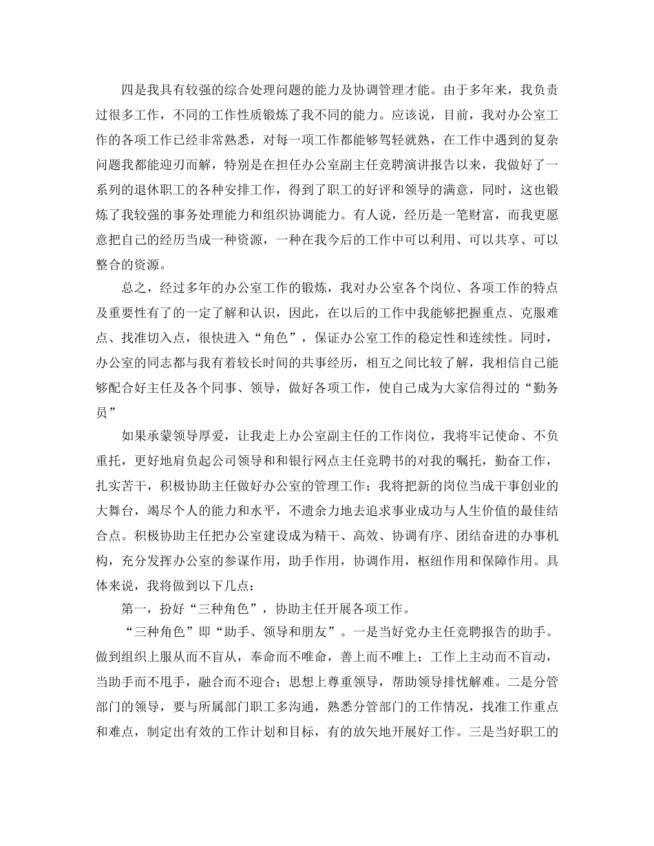 副主任的岗位竞聘演讲稿范文 _第2页