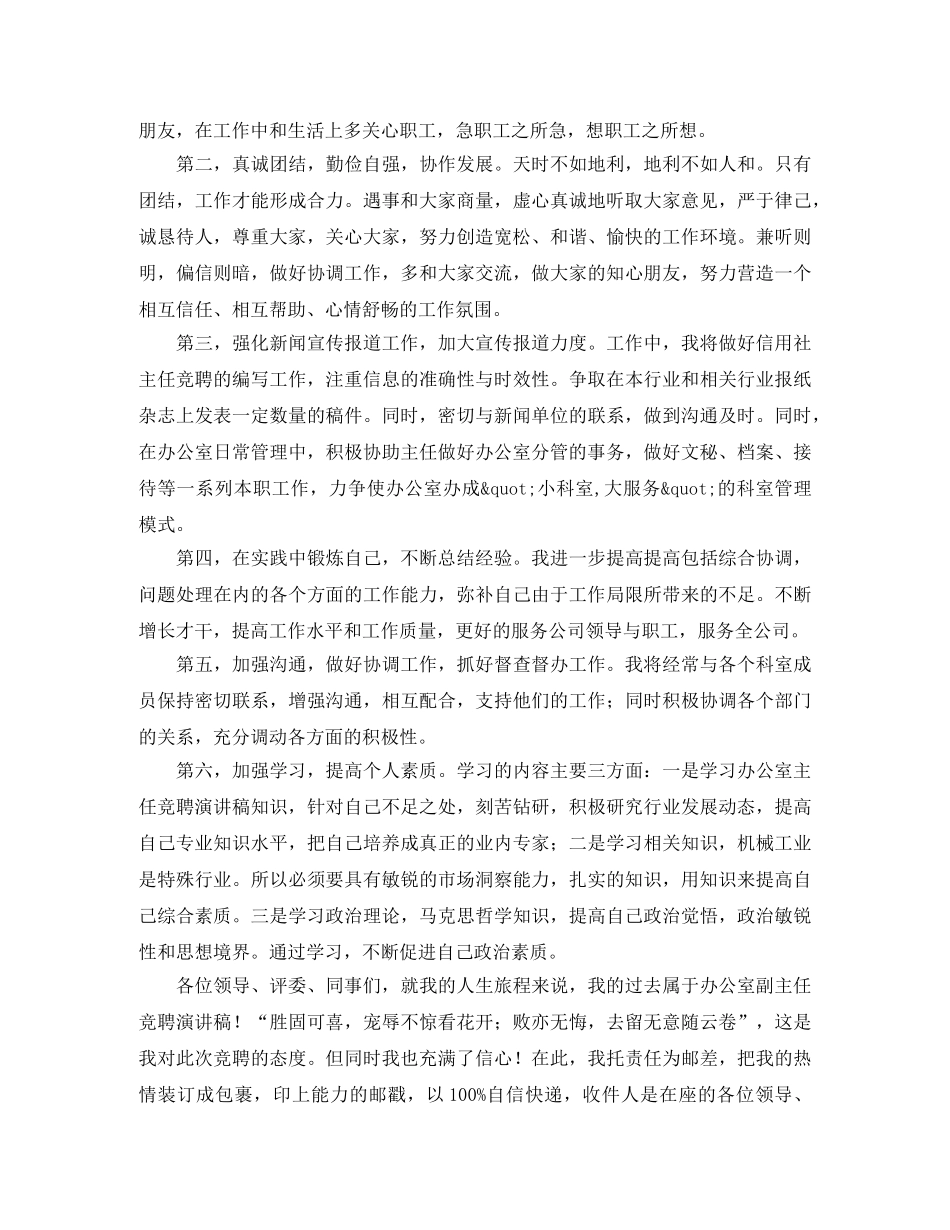 副主任的岗位竞聘演讲稿范文 _第3页