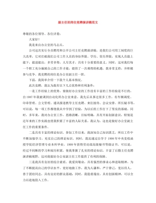 副主任的岗位竞聘演讲稿范文 