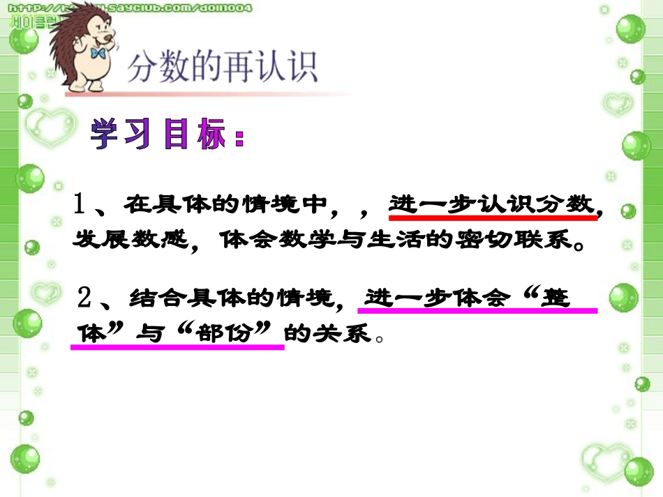 分数的再认识_第2页