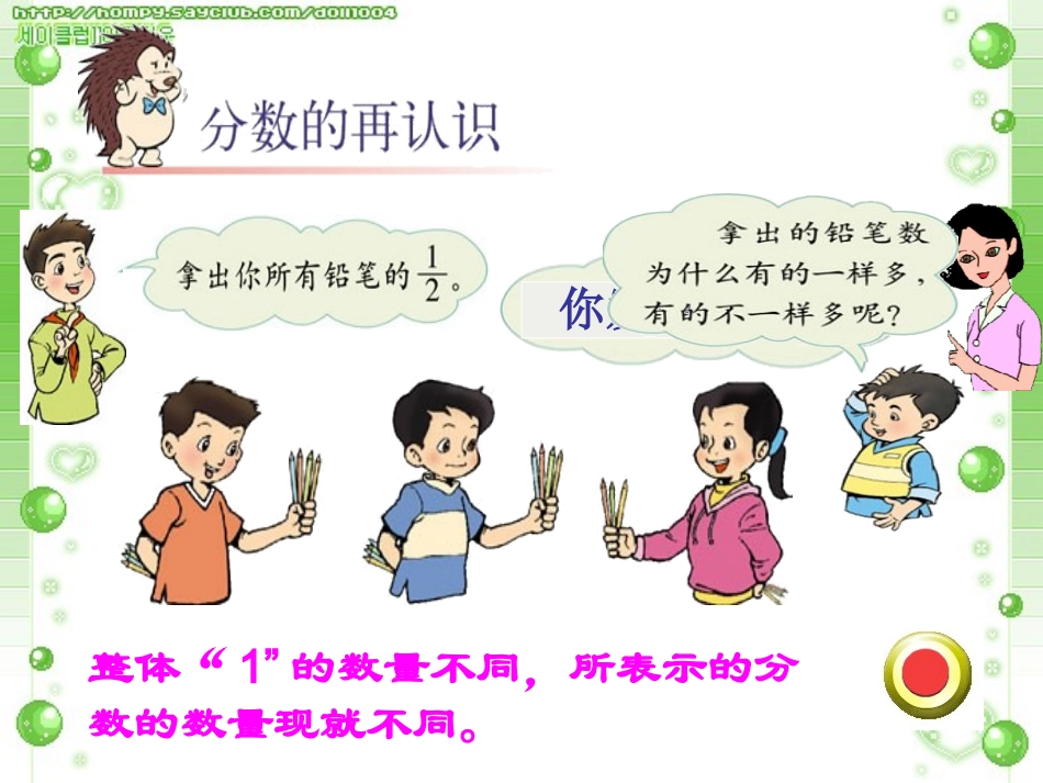 分数的再认识_第3页