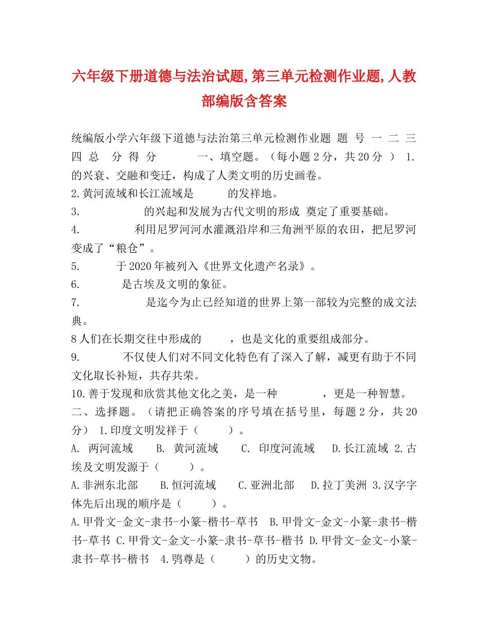 六年级下册道德与法治试题,第三单元检测作业题,人教部编版含答案 _第1页