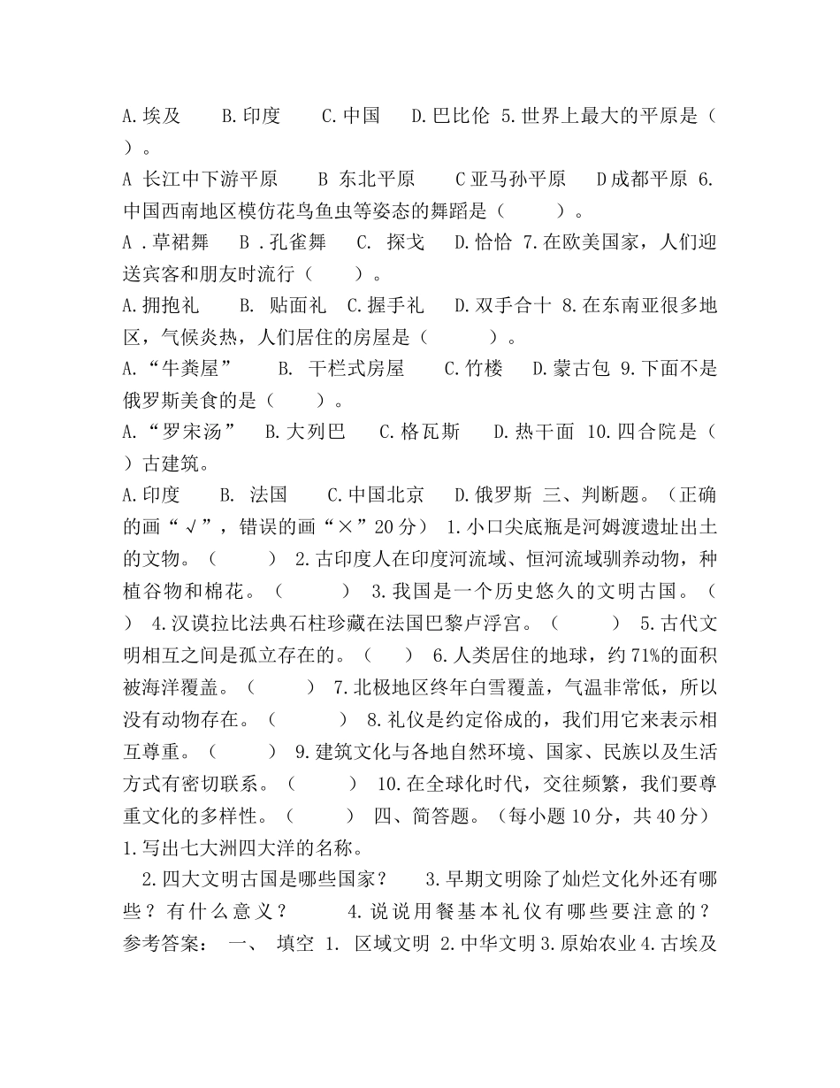 六年级下册道德与法治试题,第三单元检测作业题,人教部编版含答案 _第2页