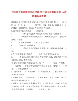 六年级下册道德与法治试题,第三单元检测作业题,人教部编版含答案 