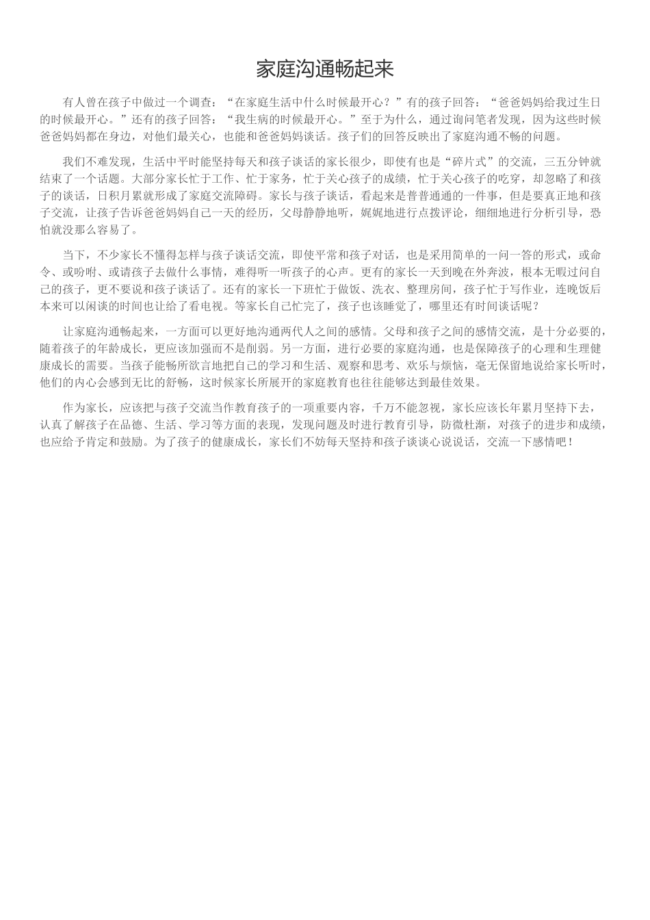 家庭沟通畅起来_第1页