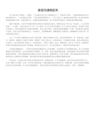 家庭沟通畅起来