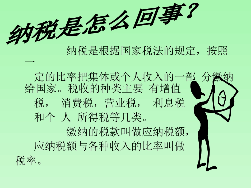 六年级数学纳税_第2页