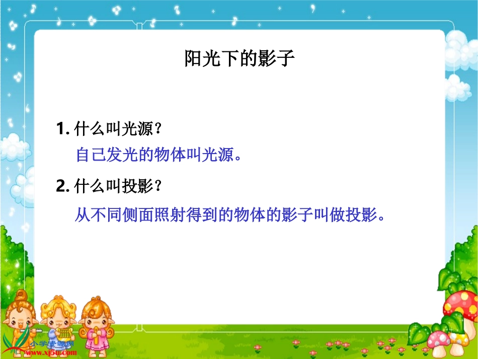 (教科版）2_阳光下的影子_第2页