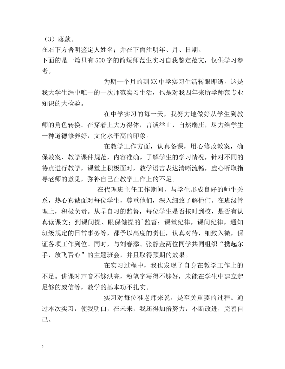 师范实习生自我鉴定格式 _第2页