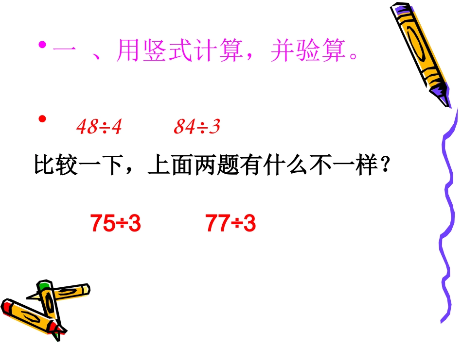 苏教版三年级上册数学两位数除以一位数(首位不能整除)练习课_第2页