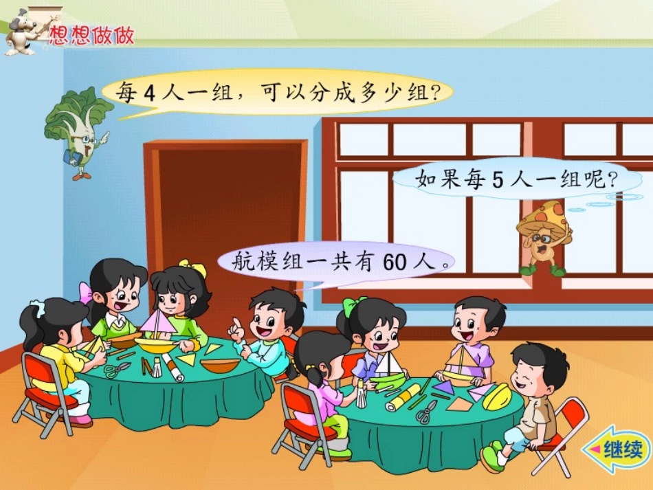 苏教版三年级上册数学两位数除以一位数(首位不能整除)练习课_第3页