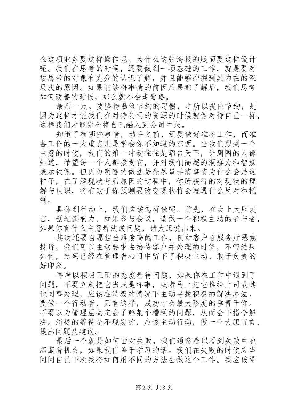 《你不主动,如何出彩》演讲稿范文_第2页