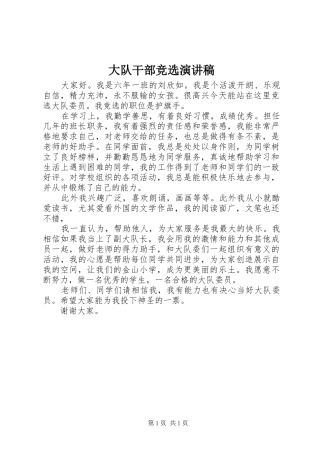大队干部竞选演讲致辞