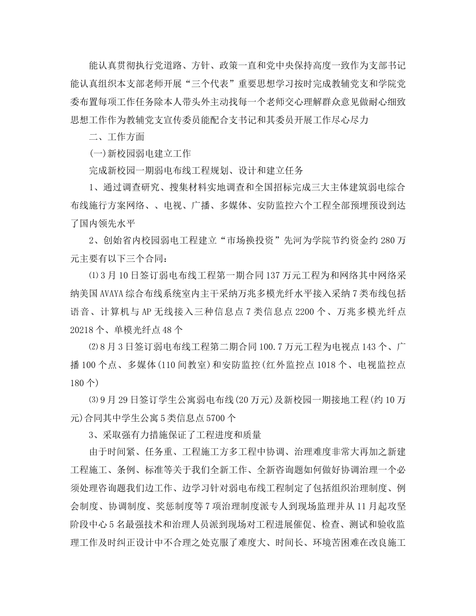 教学工作参考总结-2024大学教学年终工作参考总结 _第3页