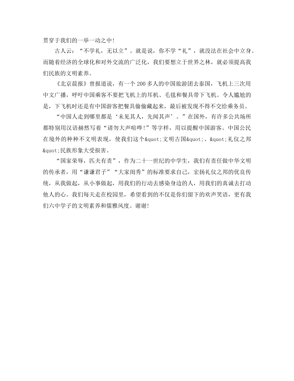 讲文明树新风演讲稿的范文 _第2页