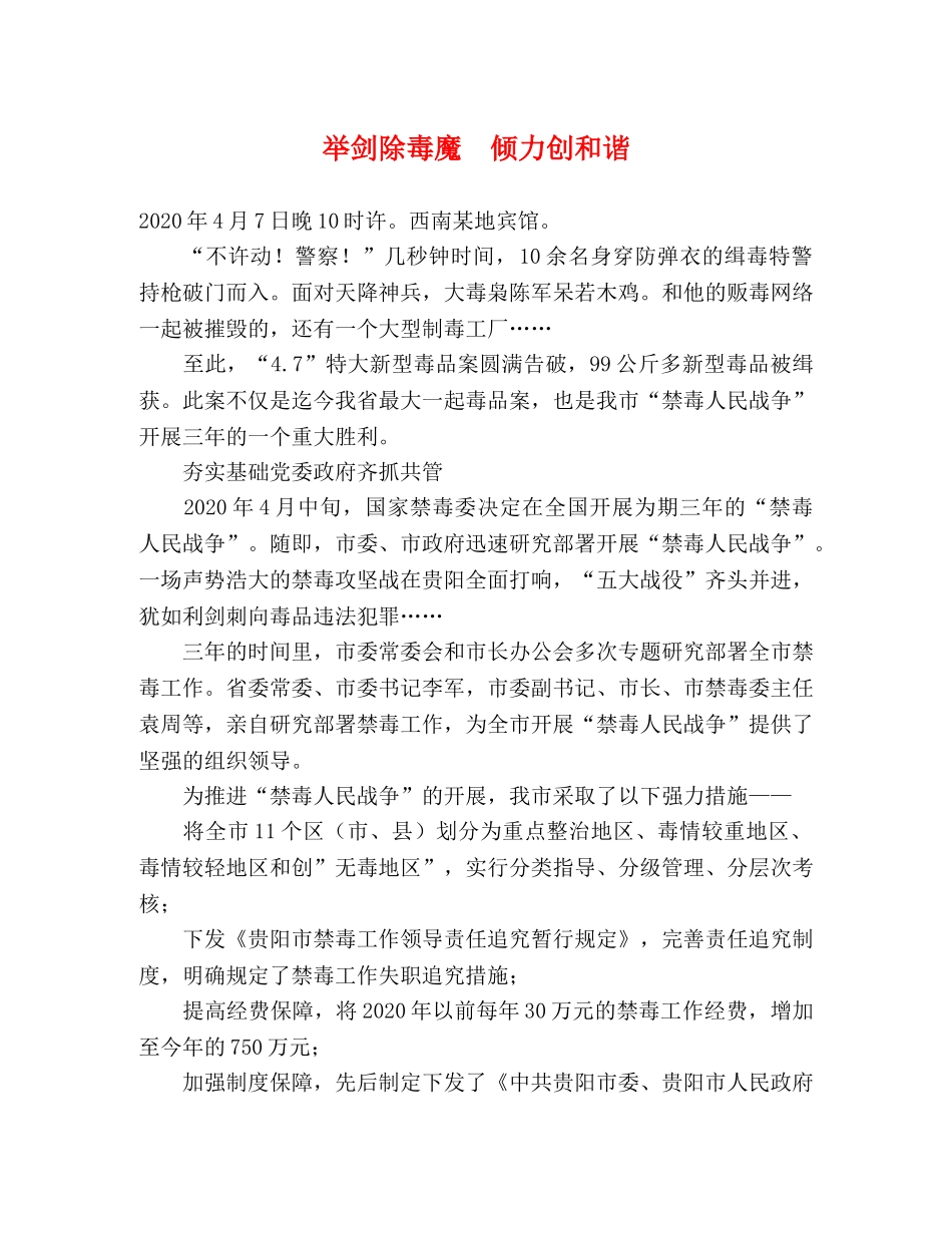 举剑除毒魔　倾力创和谐 _第1页
