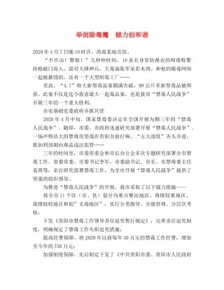 举剑除毒魔　倾力创和谐 